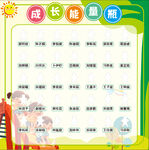 能量成长