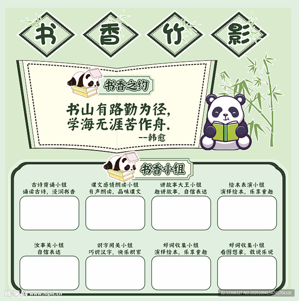 读书 竹香