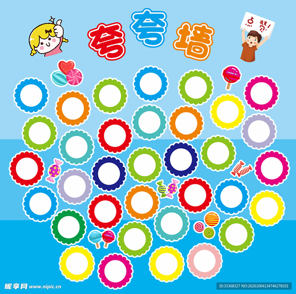 夸夸墙