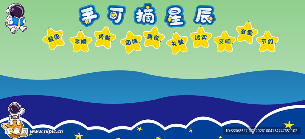 摘星辰