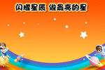 星辰