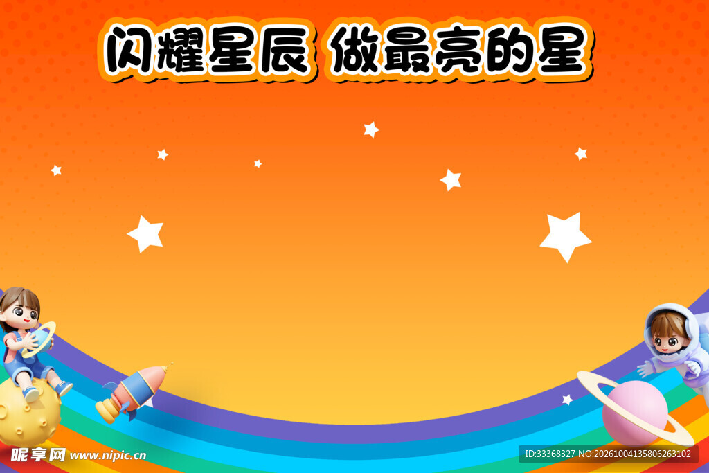 星辰