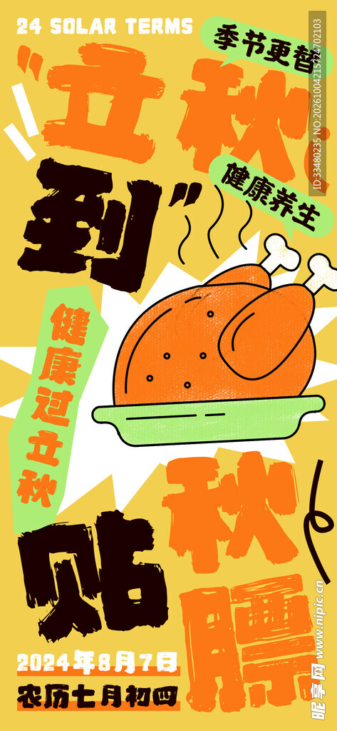 秋日红枫创意海报