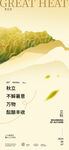 立秋节气意境海报