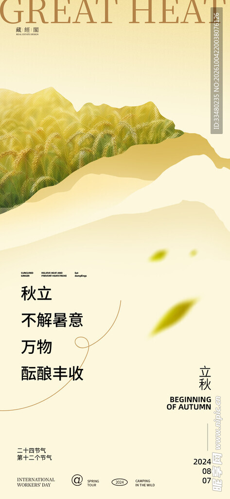 立秋节气意境海报