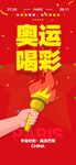 奥运喝彩主题海报