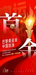 巴黎奥运首金主题海报