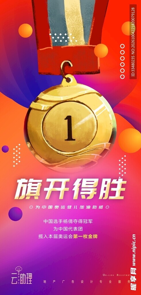 旗开得胜夺冠金牌海报