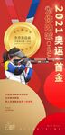 2021奥运首金海报