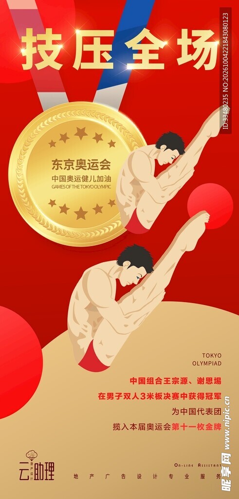 技压全场夺冠宣传海报