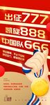 中国队出征夺冠喜庆海报