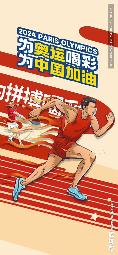 为奥运喝彩为中国加油