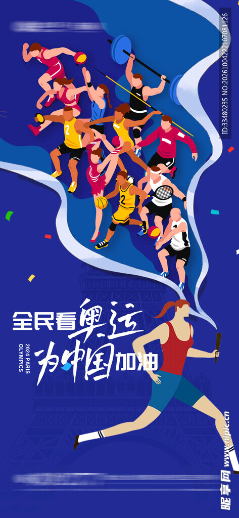 全民迎奥运为中国加油