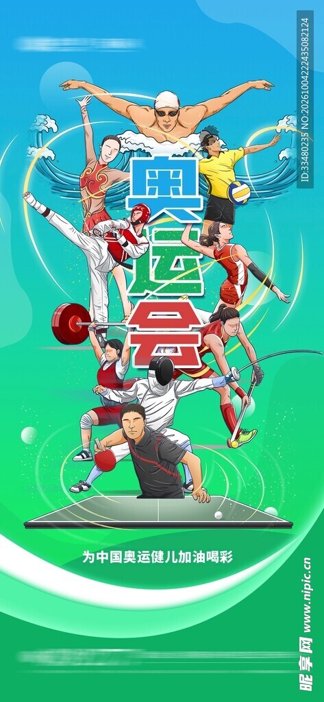 全民健身运动宣传海报