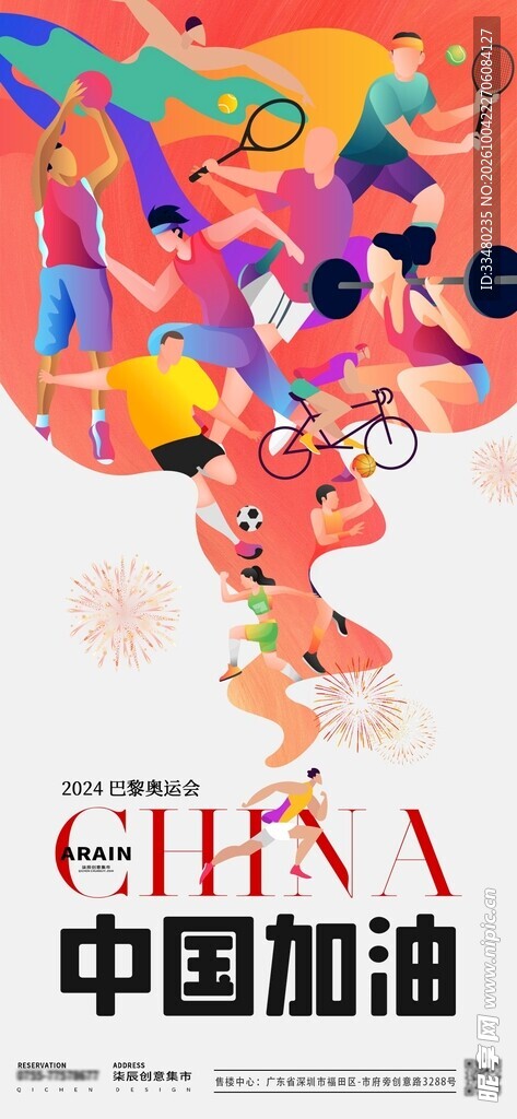 中国加油创意宣传海报