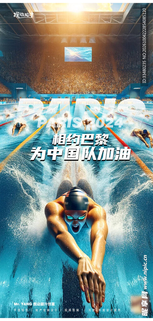 泳往直前为中国队加油