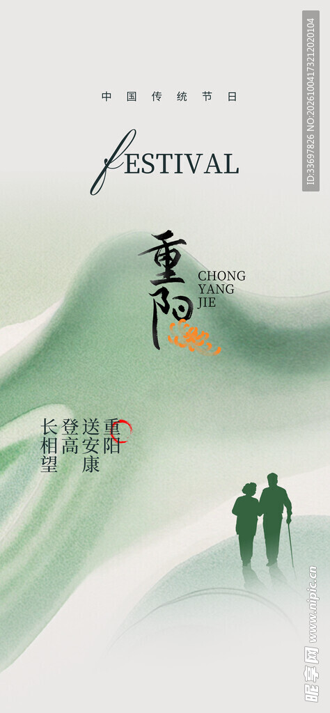 重阳节