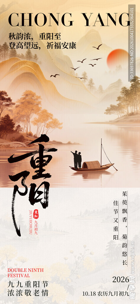 重阳