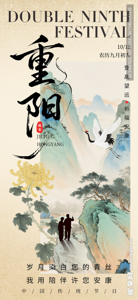 重阳