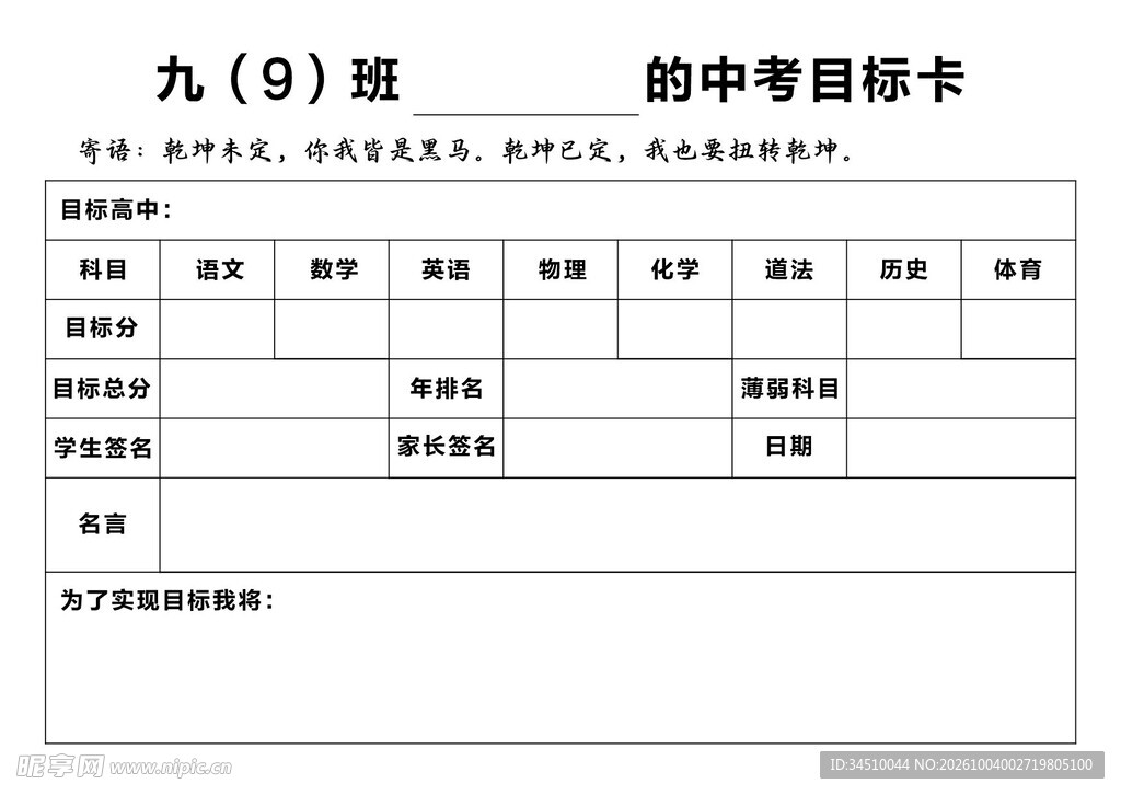 中考目标卡