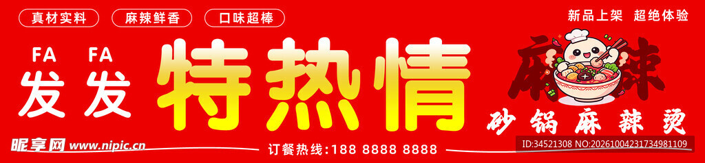 门头 麻辣烫