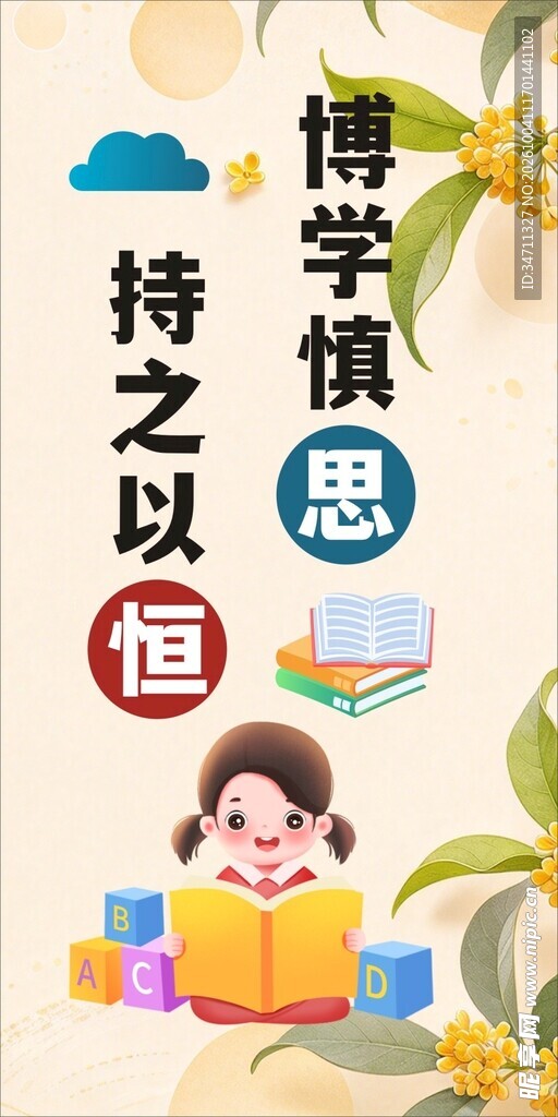 勤学励志读书宣传标语