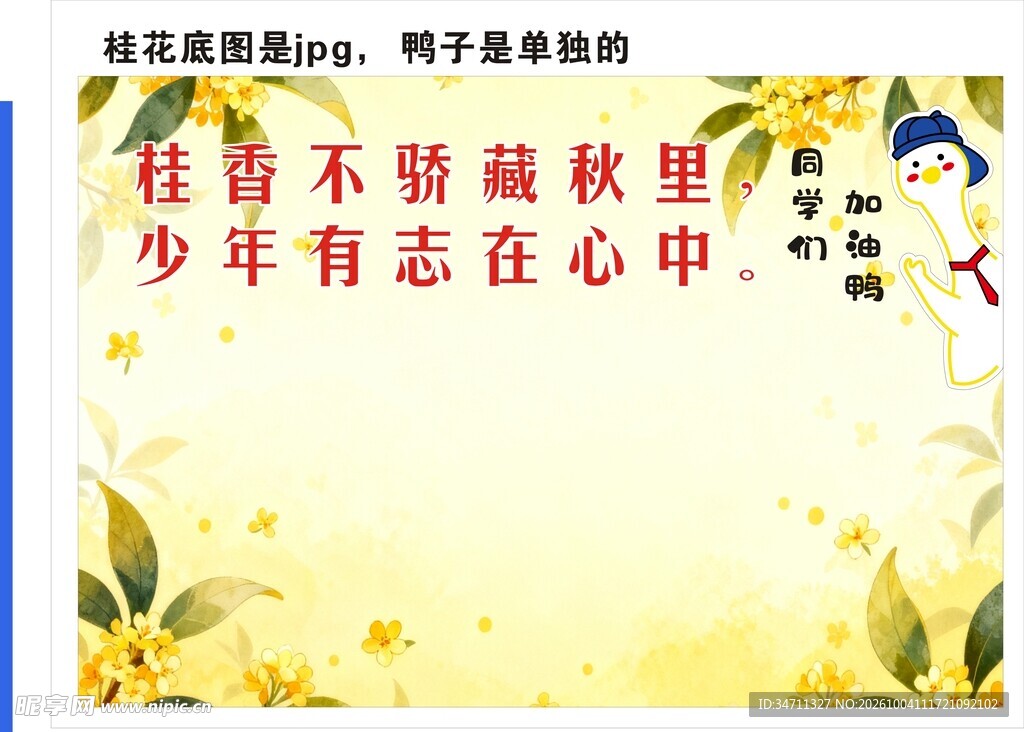 桂香少年励志作品展