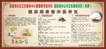 糖尿病中医养生