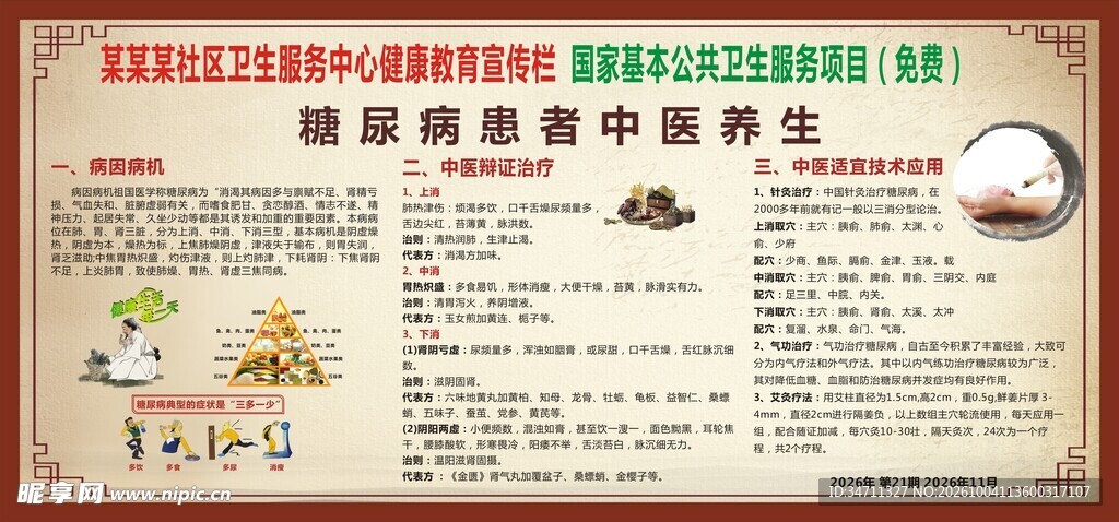 糖尿病中医养生