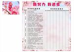 我努力我进步班级公示表