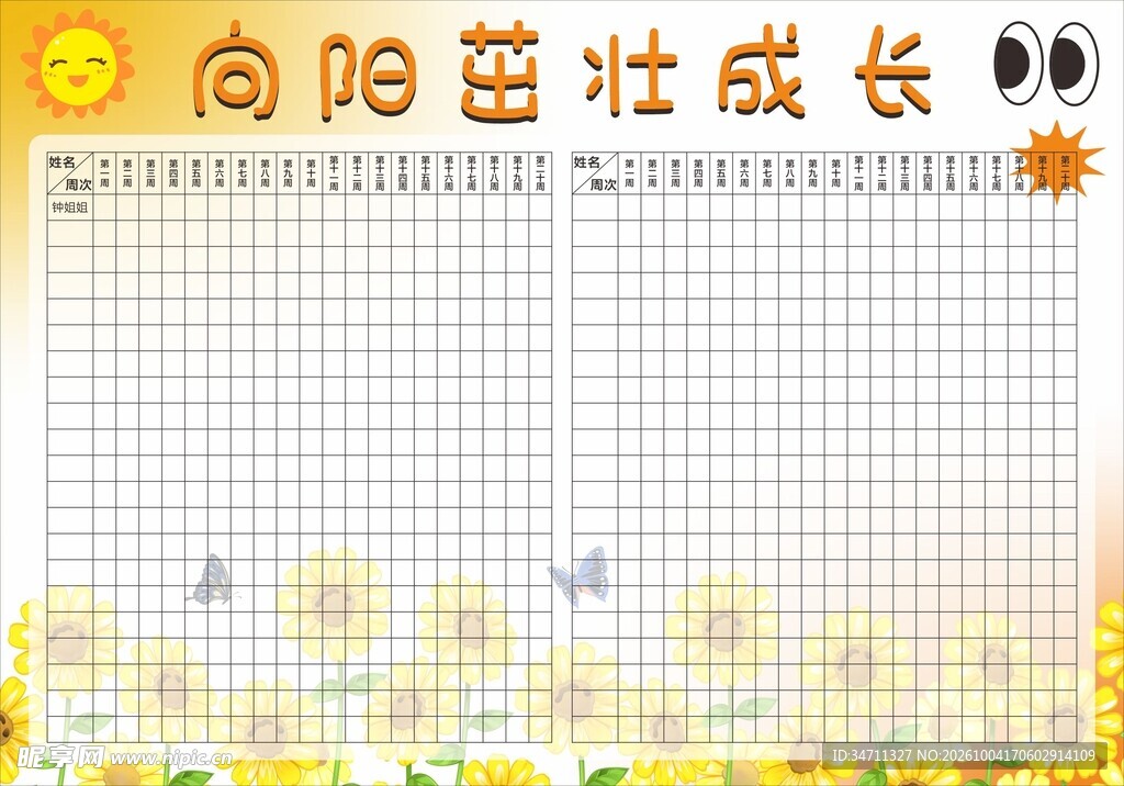 向阳茁壮成长手抄报