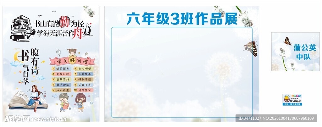 蒲公英海报