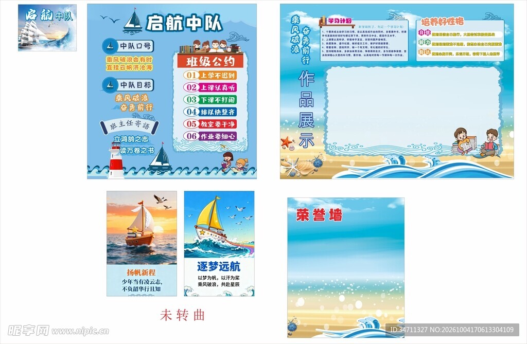 航海主题小报模板