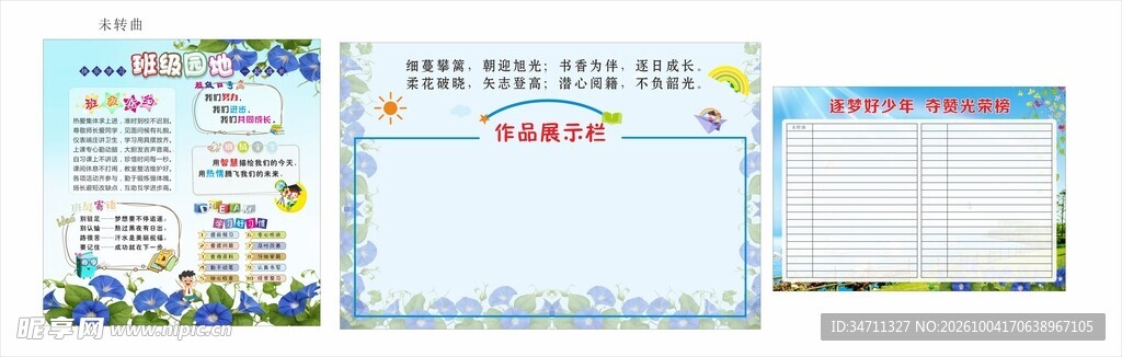 牵牛花宣传展板模板