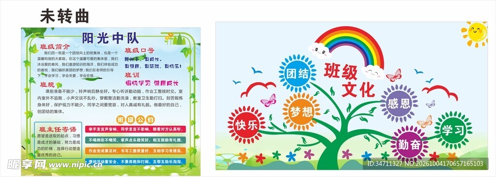 班级文化主题展板