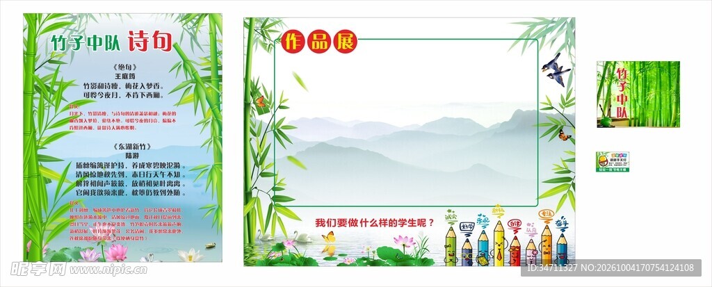 竹子文化宣传栏模板