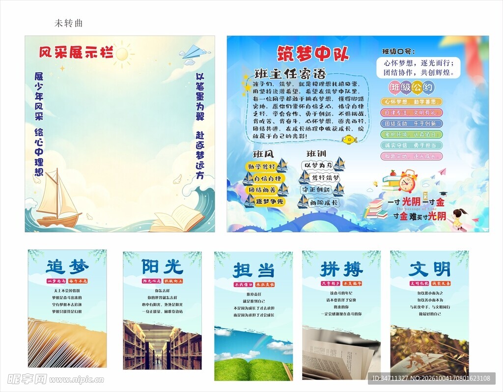 班级文化宣传展板模板
