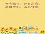 向阳中队励志宣传背景