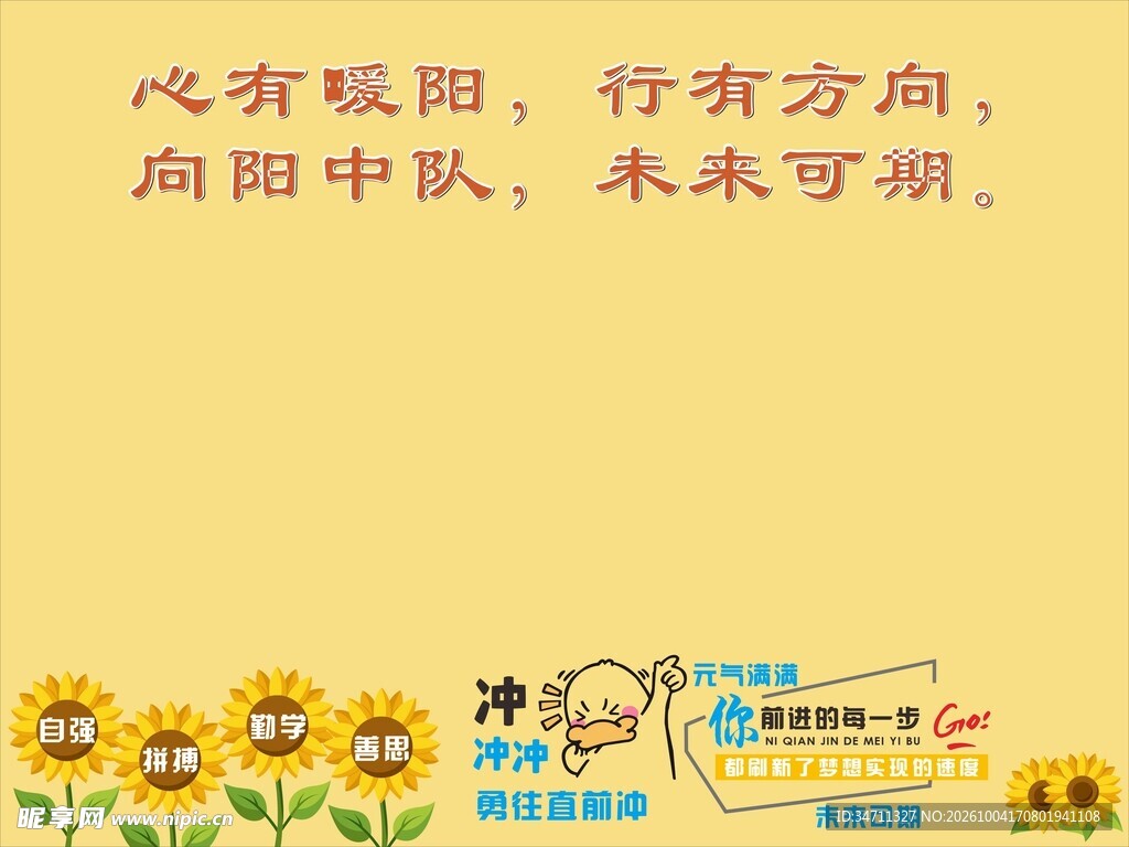 向阳中队励志宣传背景