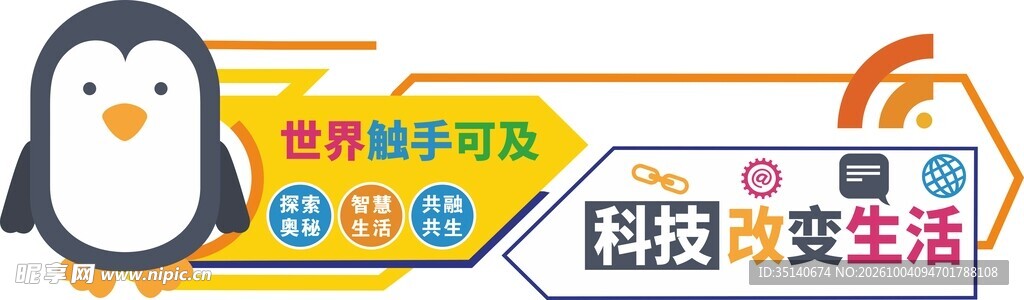 科技教室文化墙
