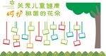 关爱儿童健康主题板报