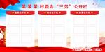村委会三务公开栏