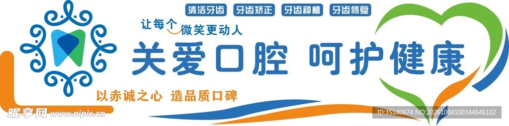 关爱口腔呵护健康横幅