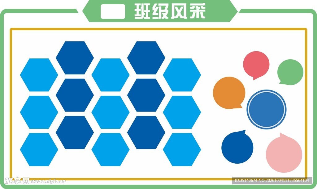 班级风采展示墙