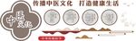 中医文化宣传展板