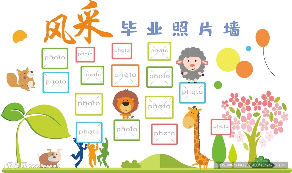 毕业风采照片墙