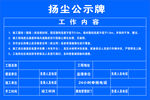 扬尘治理