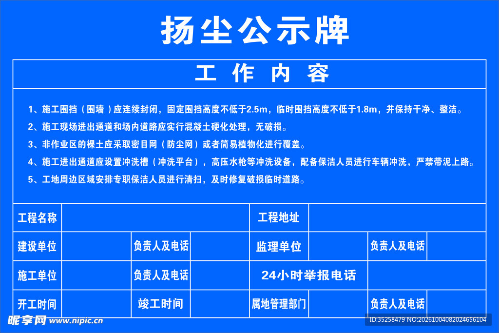 扬尘治理