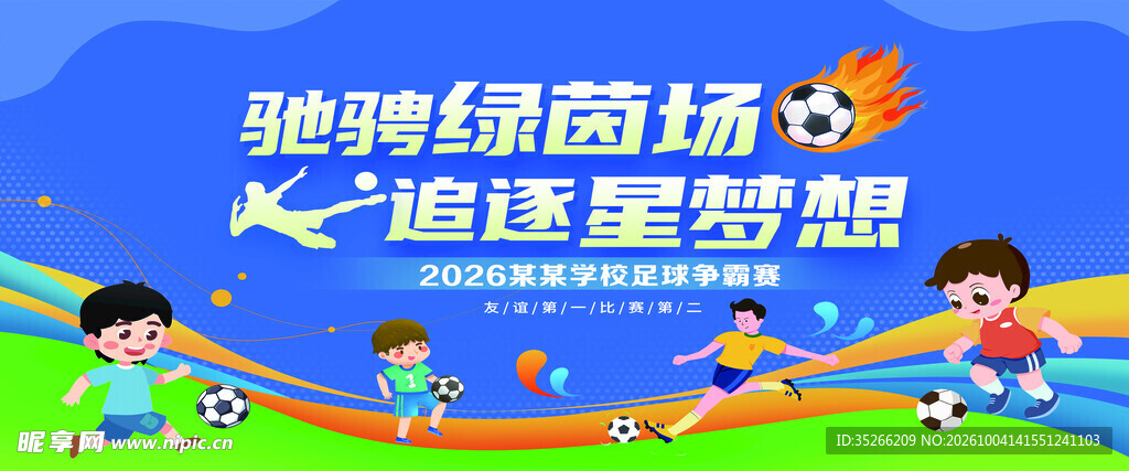 追逐星梦想