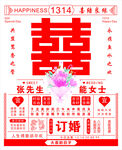 订婚双喜喜庆海报